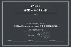 想考阿里云ACE认证该怎么办？难不难考？