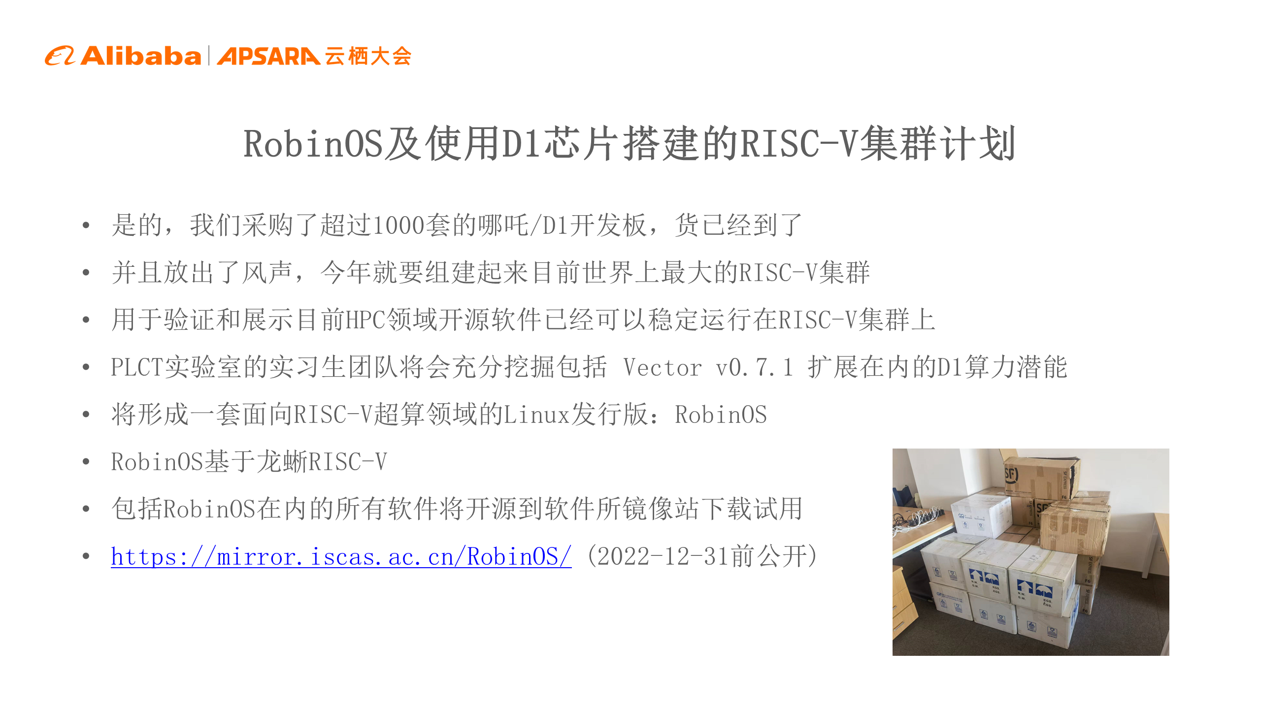 中科院PLCT实验室分享RISC-V软件生态构建路径与展望-开发者社区-阿里云