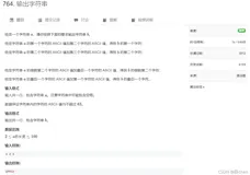 AcWing 764. 输出字符串