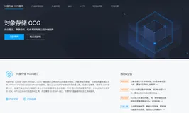 腾讯云主机安装COSFS工具并使用COS对象存储