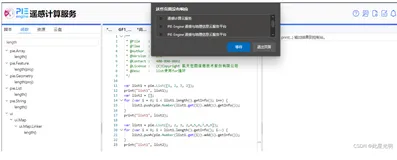 PIE-engine 教程 ——云计算当中的list列表案例分析（for循环list）