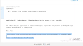 iOS上架小技能：上架被拒绝的解决方案汇总