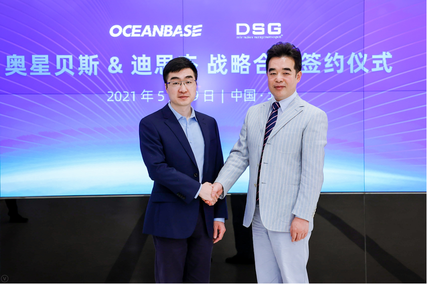 迪思杰与OceanBase达成战略合作，携手加速数字化转型进程