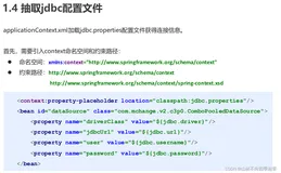 Spring配置数据源