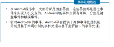 Android移动应用基础教程【Android事件处理】