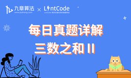 [leetcode/lintcode 题解] 算法面试真题：三数之和II