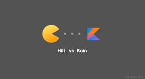 全方面分析 Hilt 和 Koin 性能
