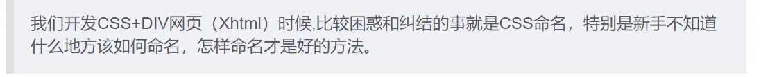 2021前端最新DIV+CSS规范命名大全集合