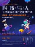 《科技与人：元宇宙与未来产业跨界对话》电子版地址