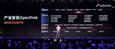 阿里云OpenTrek，七年封装再开放