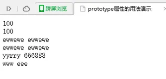 JavaScript---网络编程(3)-Object、String、Array对象和prototype属性-2