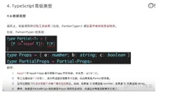 typescript66-分析partial的实现 