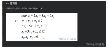 线性规划（1）—练习题解题报告