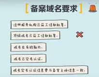 备案域名核验问题| 学习笔记