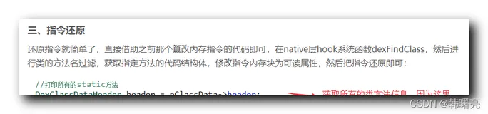 【Android 逆向】Dalvik 函数抽取加壳 ( Dalvik 下的函数指令抽取与恢复 | dex 函数指令恢复时机点 | 类加载流程 : 加载、链接、初始化 )