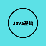 深入浅出理解Java中的ArrayList集合