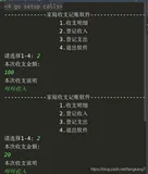 【GO】实现一个简单的案例：家庭记账功能，并使用面向对象的思想进行封装（1）