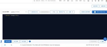 阿里云数据湖分析-控制台支持SQL的停止操作