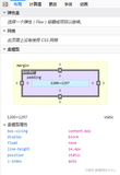 Web前端开发笔记——第三章 CSS语言 第五节 盒子模型