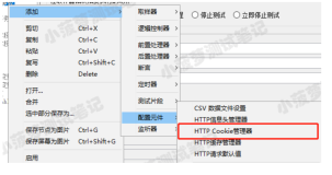 Jmeter系列（49）- 详解 HTTP Cookie 管理器 