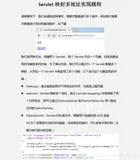 Servlet - 映射多地址实现跳转
