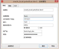 Navicat备份远程Oracle数据库到本地
