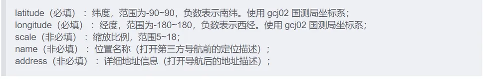 微信小程序经纬度获取地图导航（导航接入第三方）