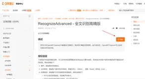 OCR接口全文识别高精版本地图片以及URL调用Python示例