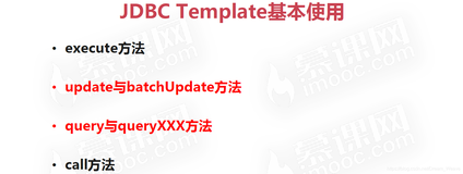 JDBC Template - 基础篇