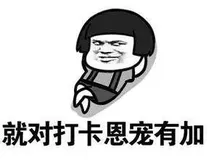 MySQL查询连续打卡信息？