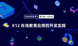 荷小鱼 x mPaaS | 借助 H5 容器改善 App 白屏、浏览器兼容等问题