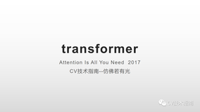 一文读懂transformer(CV专享)