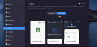 mPaaS 小程序多端开发| 学习笔记