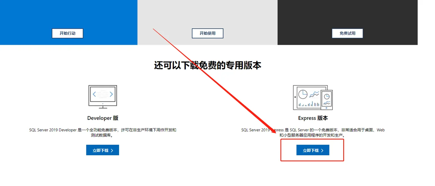SQLServerExpress版下载.png