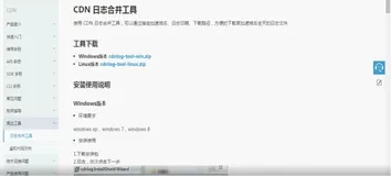 利用工具合并 CDN 日志操作| 学习笔记