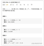 剑指Offer——数值的整数次方（JS实现）