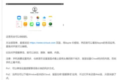 Win系统 - 苹果系统里的“提醒事项”可否同步到 Windows 系统中？