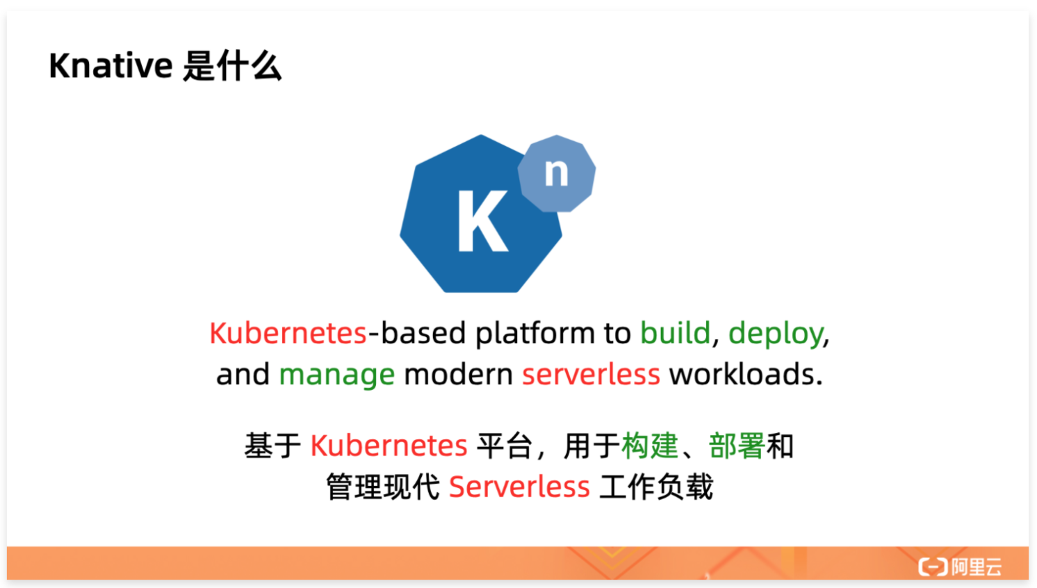 Knative 带来的极致 Serverless 体验 