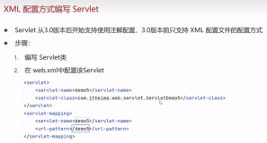 XML配置方式编写Servlet