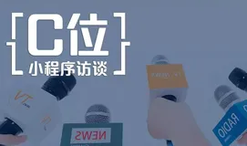通过搜索运营和场景拉新，货拉拉抓稳了8成流量盘子 | C位小程序访谈