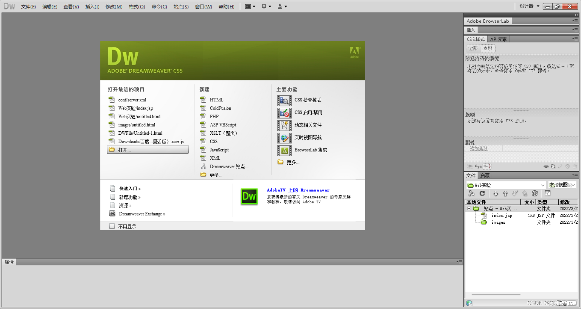 DreamWeaver CS5 搭建Tomcat服务器 运行Jsp文件
