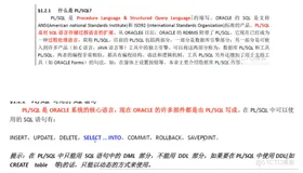 oracle学习58-plsql轻量版基本语法