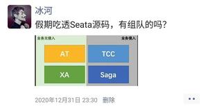 元旦在家撸了两天Seata源码，你们是咋度过的呢？