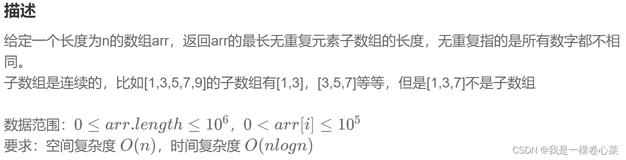 算法002：最长无重复子数组