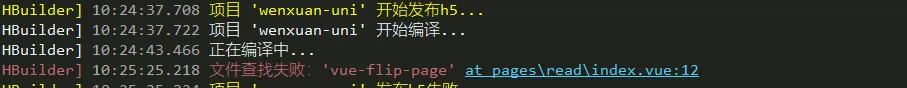 优雅草蜻蜓k知识付费系统前端打包报错问题  前端打包报错 文件查找失败:’vue-flip-page’ 文件查找失败:’vue-flip-page’ at pages\read\index.vue:12