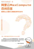 【MaxCompute 常见问题】 Java SDK