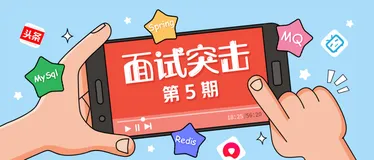 面试突击 005 | Redis 是如何实现高可用的？它的实现方式有哪些？「视频版」