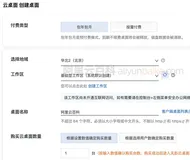 阿里云无影云桌面使用教程（新手5分钟入门）