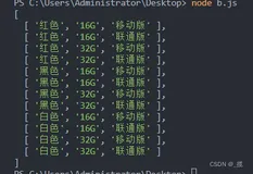 （最简易版本1）js笛卡尔积生成商品SKU多规格算法