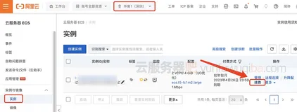 阿里云服务器续费流程2023